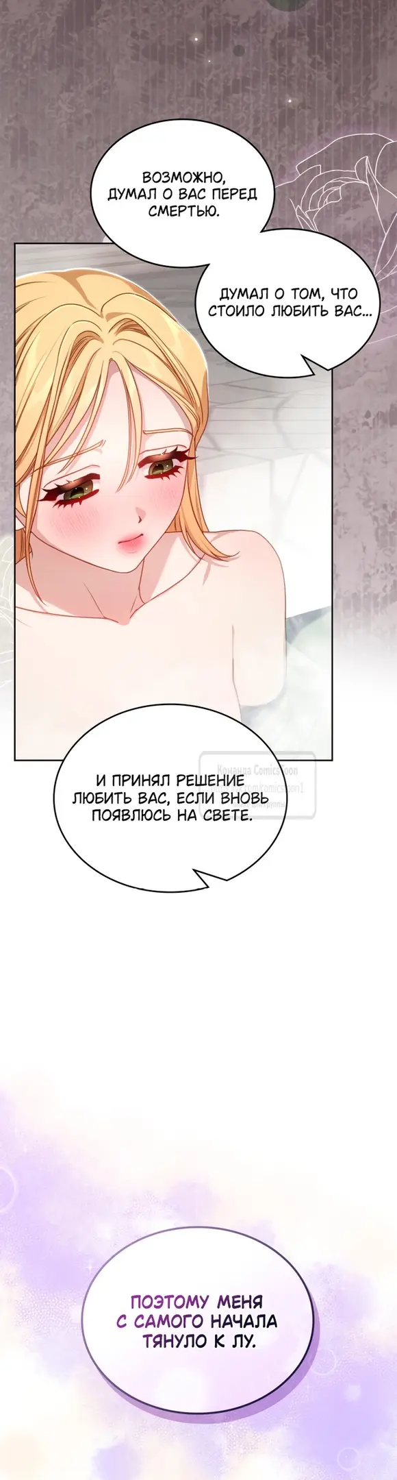 Страница 38 главы 79 манги Лунная библиотека / Moonlight Library
