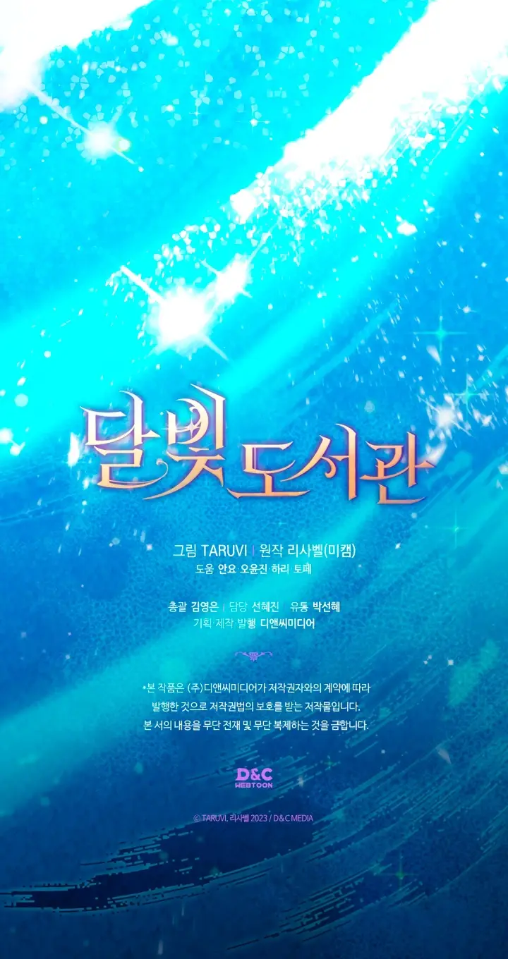 Страница 43 главы 79 манги Лунная библиотека / Moonlight Library