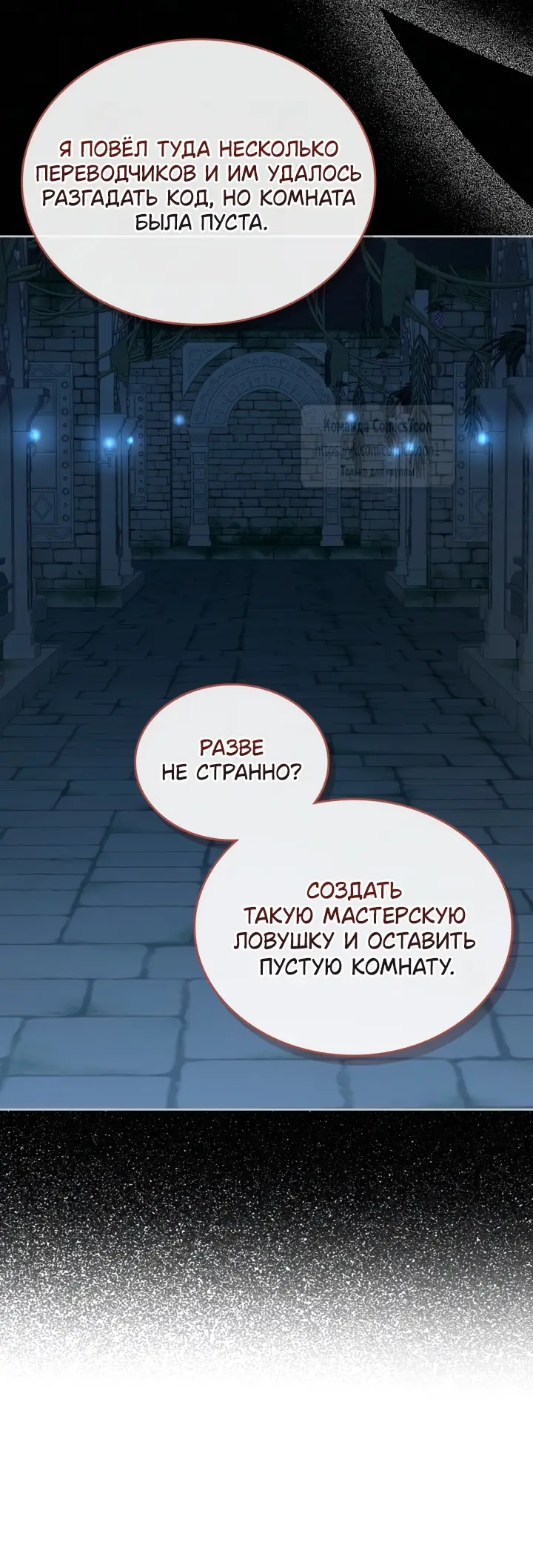 Страница 26 главы 77 манги Лунная библиотека / Moonlight Library
