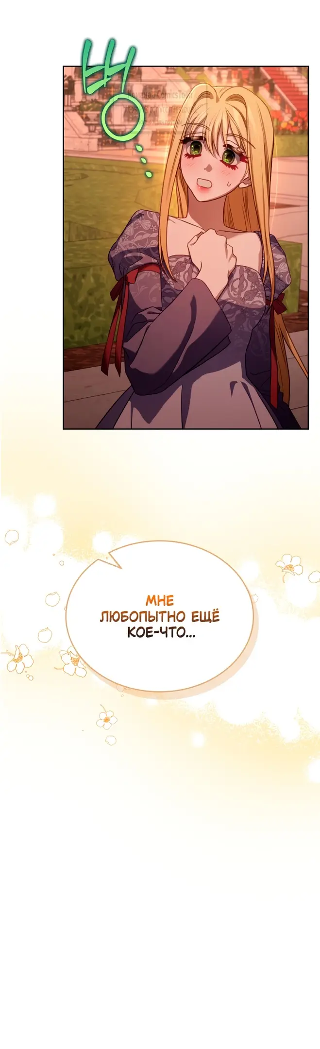 Страница 38 главы 77 манги Лунная библиотека / Moonlight Library