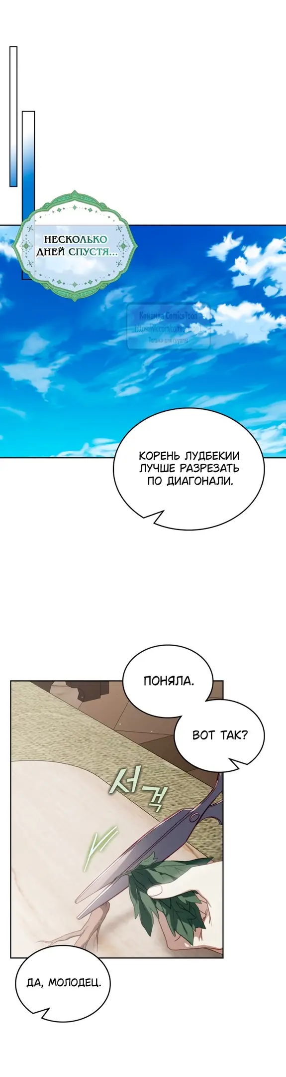 Страница 39 главы 77 манги Лунная библиотека / Moonlight Library