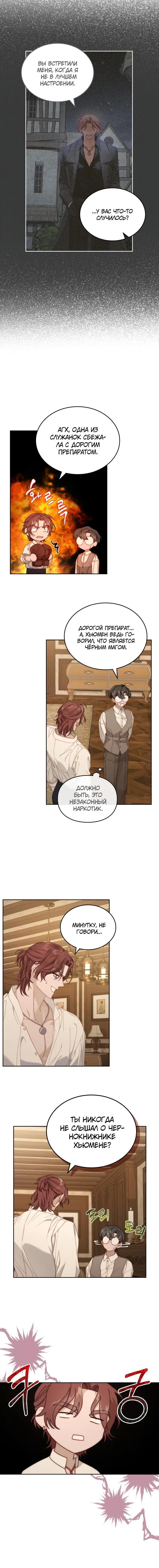 Страница 6 главы 14 манги Лунная библиотека / Moonlight Library