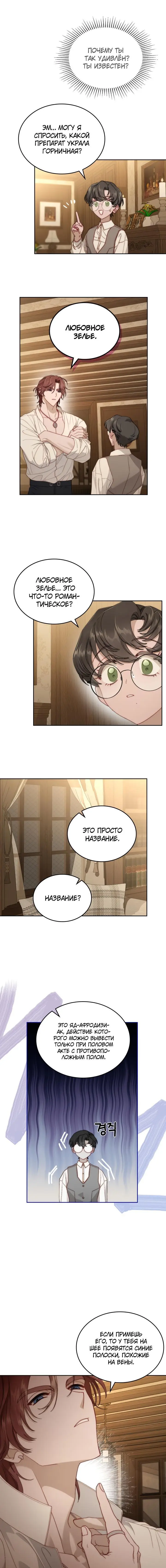 Страница 7 главы 14 манги Лунная библиотека / Moonlight Library