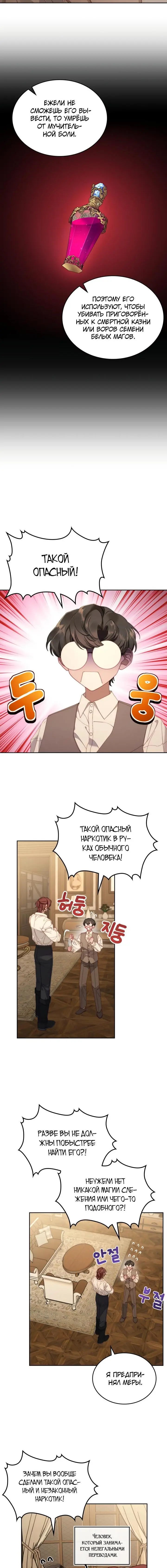 Страница 8 главы 14 манги Лунная библиотека / Moonlight Library