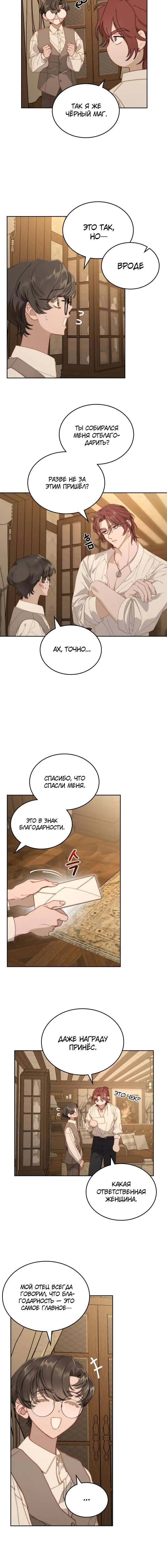 Страница 9 главы 14 манги Лунная библиотека / Moonlight Library