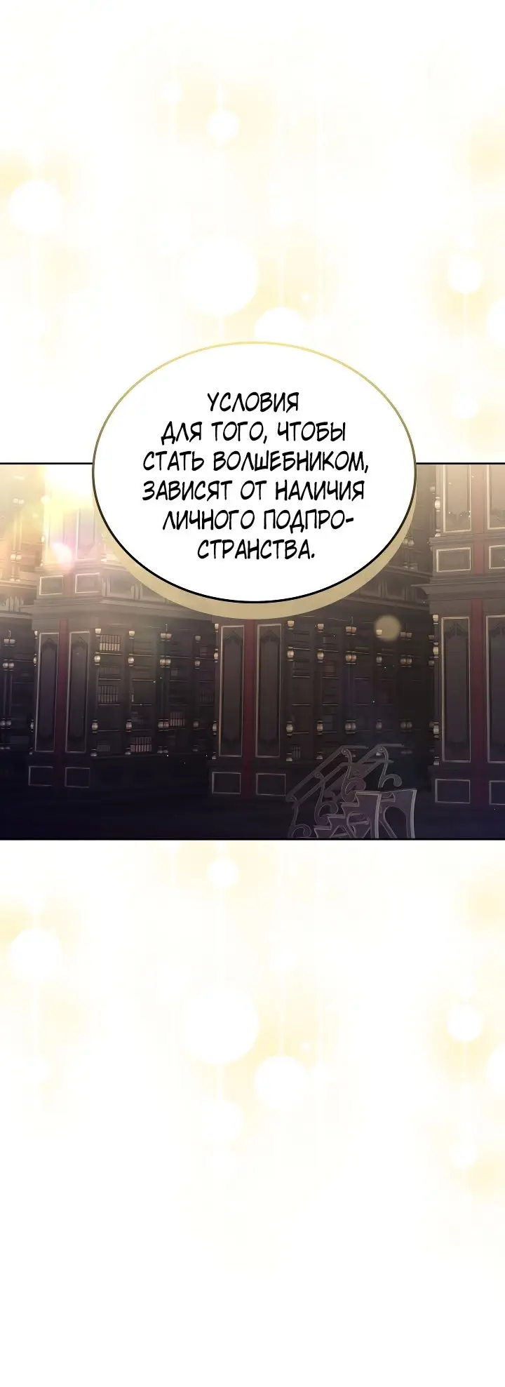 Страница 43 главы 44 манги Лунная библиотека / Moonlight Library