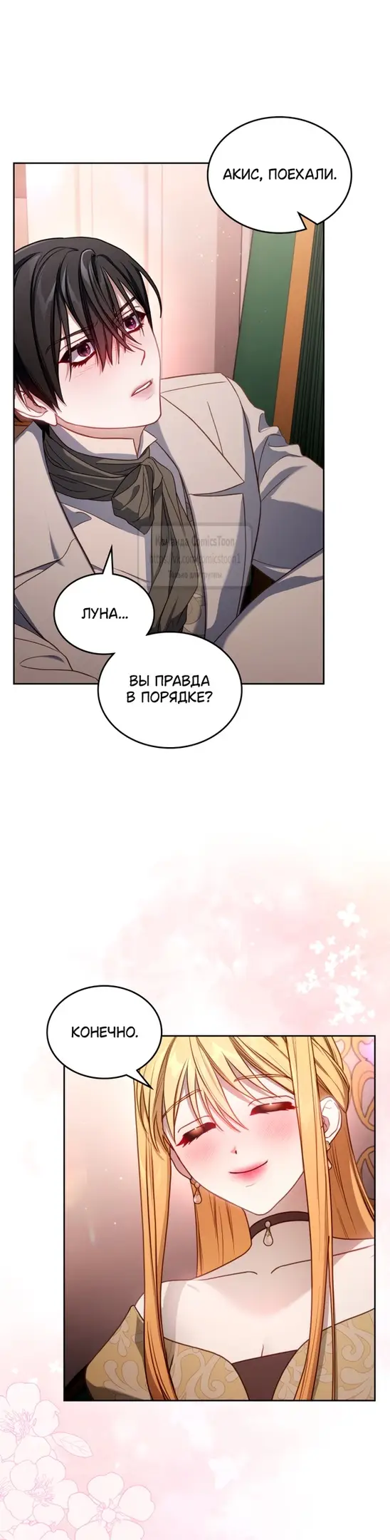 Страница 4 главы 85 манги Лунная библиотека / Moonlight Library