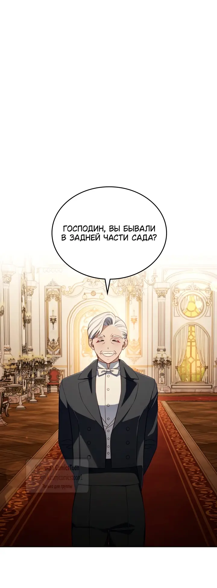 Страница 7 главы 85 манги Лунная библиотека / Moonlight Library