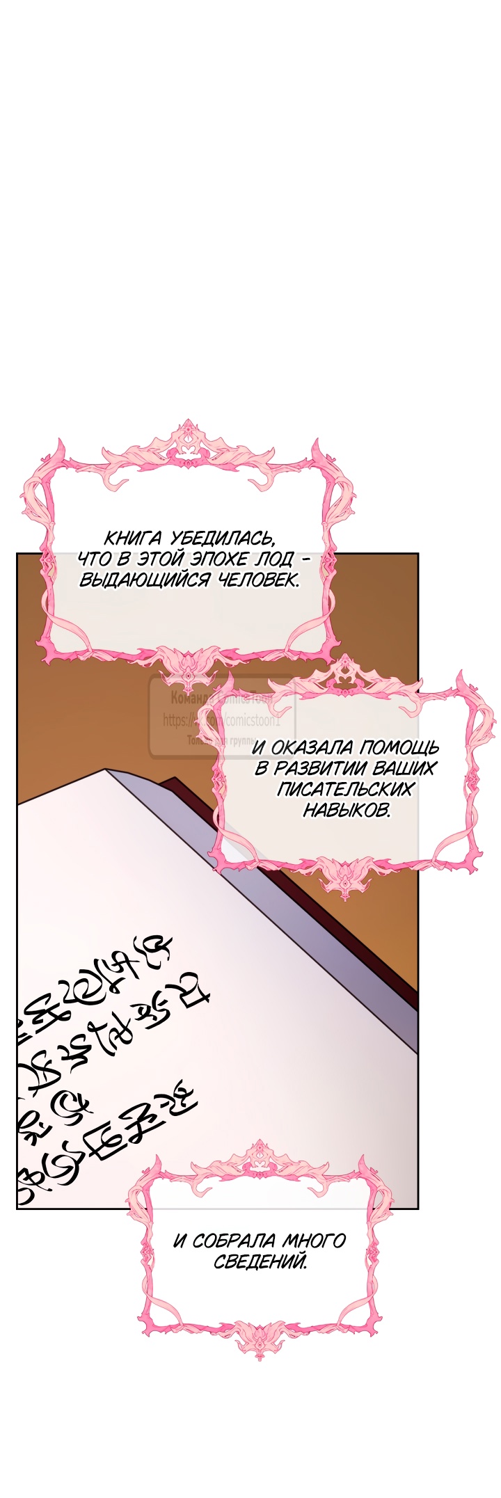 Страница 39 главы 87 манги Лунная библиотека / Moonlight Library