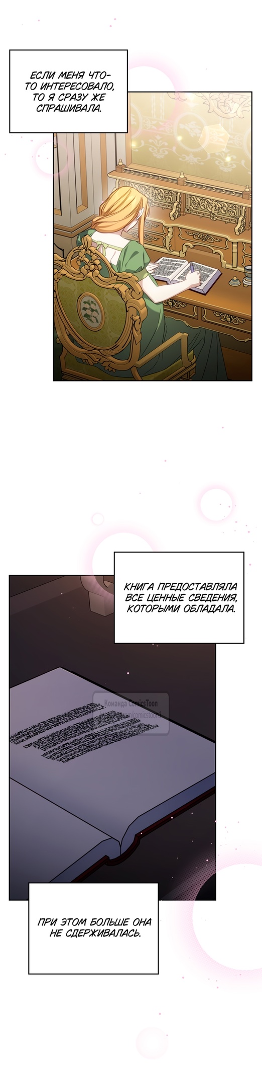 Страница 47 главы 87 манги Лунная библиотека / Moonlight Library