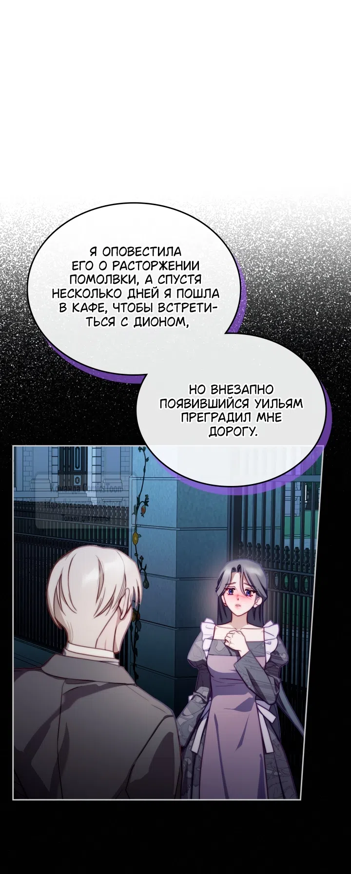 Страница 7 главы 91 манги Лунная библиотека / Moonlight Library