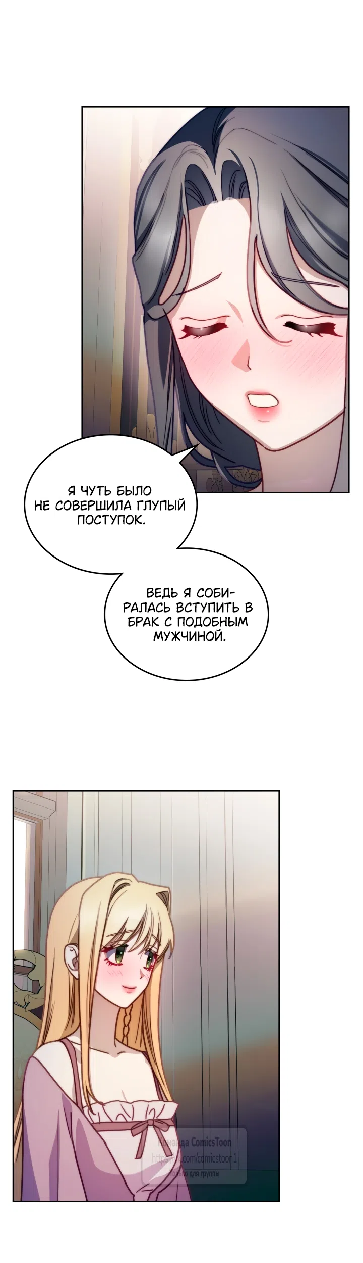 Страница 18 главы 91 манги Лунная библиотека / Moonlight Library