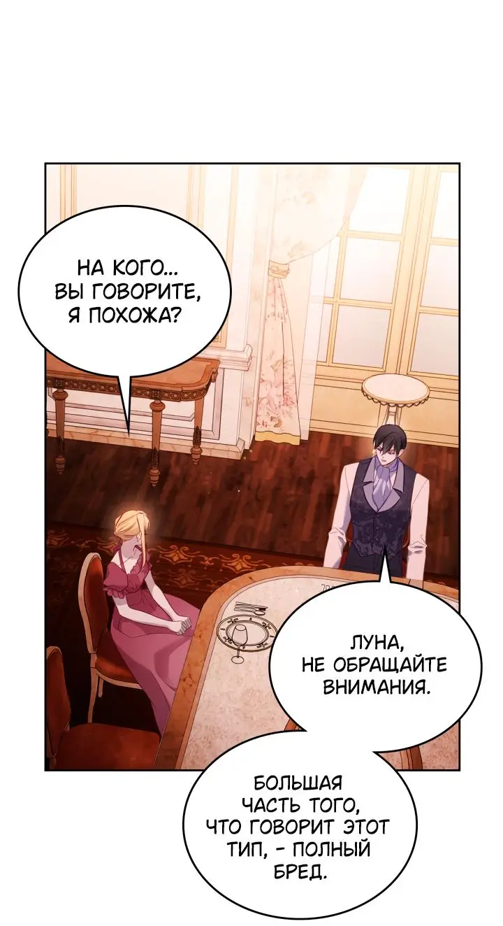 Страница 11 главы 60 манги Лунная библиотека / Moonlight Library