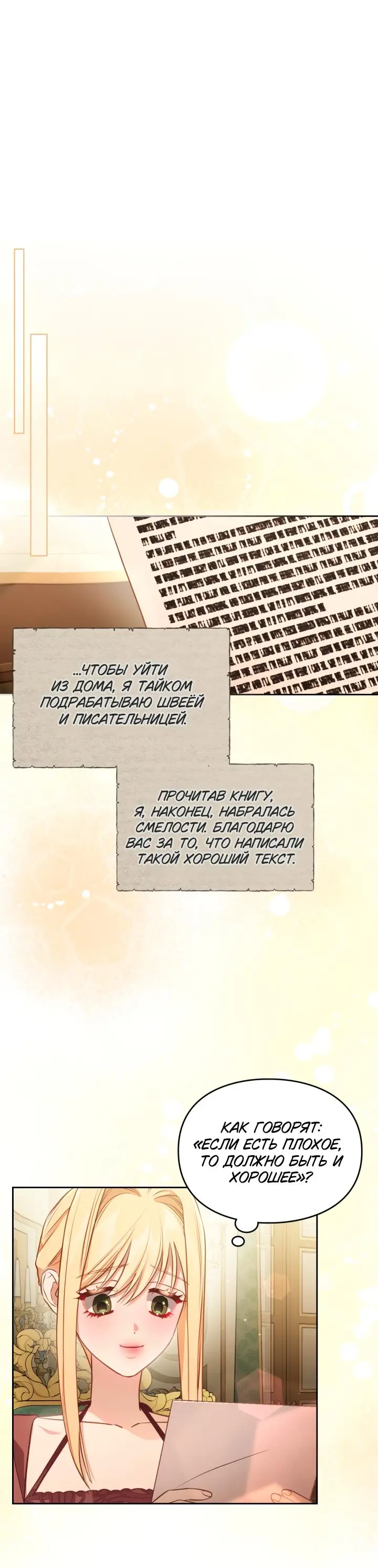 Страница 35 главы 60 манги Лунная библиотека / Moonlight Library