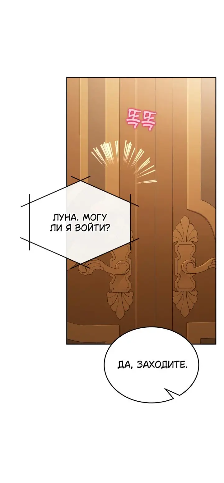 Страница 42 главы 60 манги Лунная библиотека / Moonlight Library