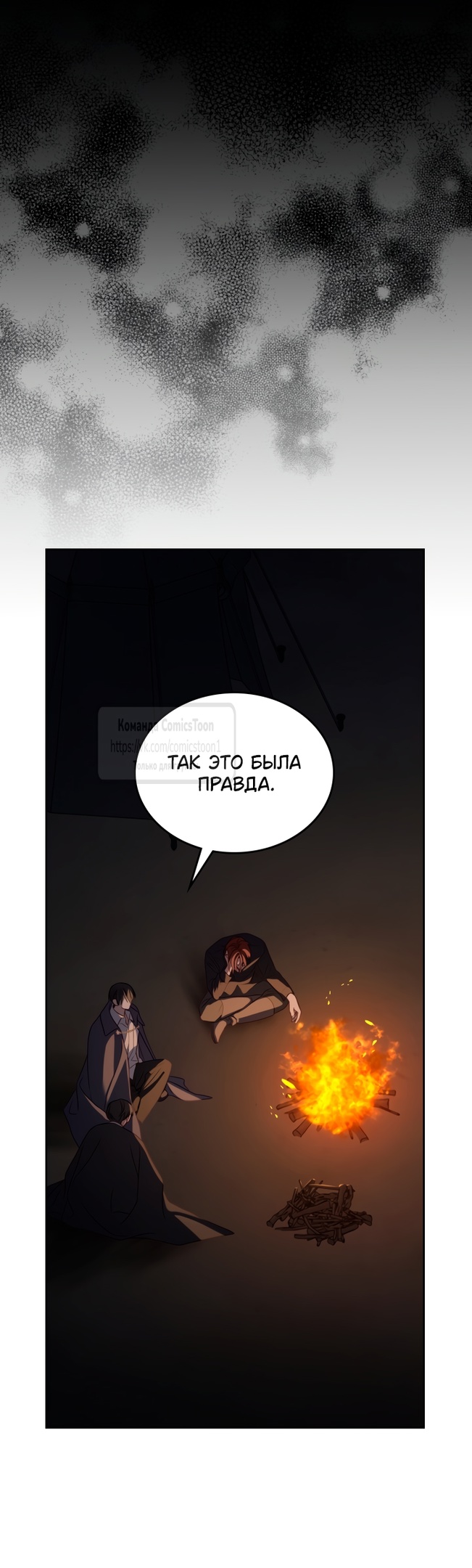 Страница 8 главы 82 манги Лунная библиотека / Moonlight Library