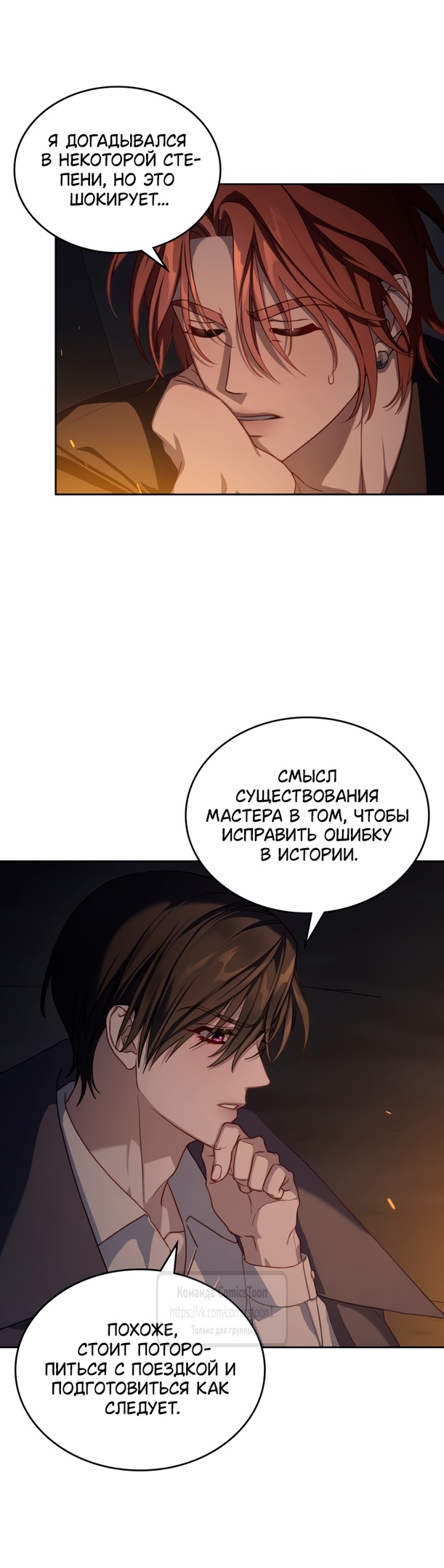 Страница 9 главы 82 манги Лунная библиотека / Moonlight Library