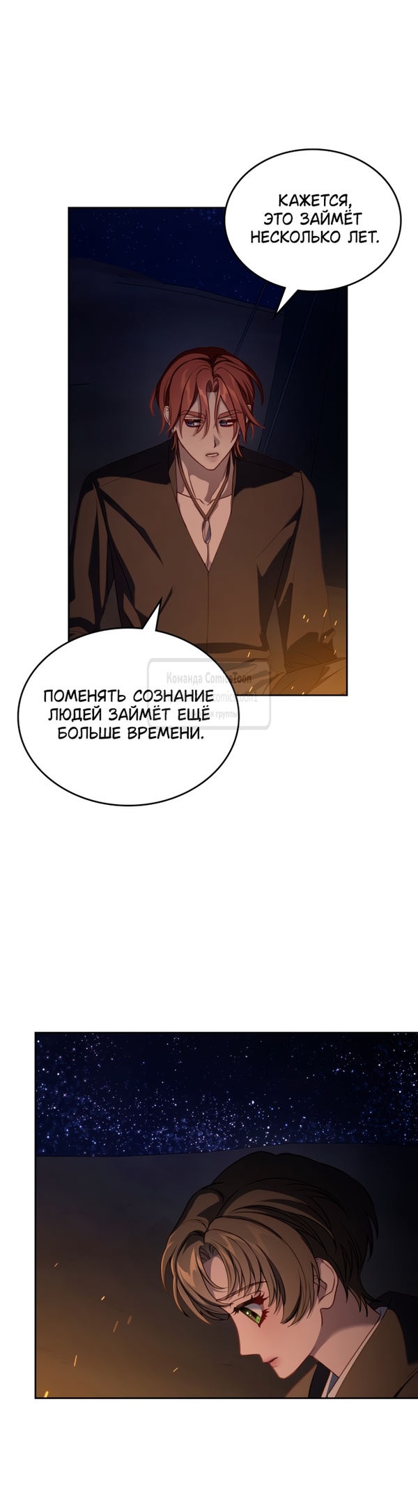 Страница 10 главы 82 манги Лунная библиотека / Moonlight Library