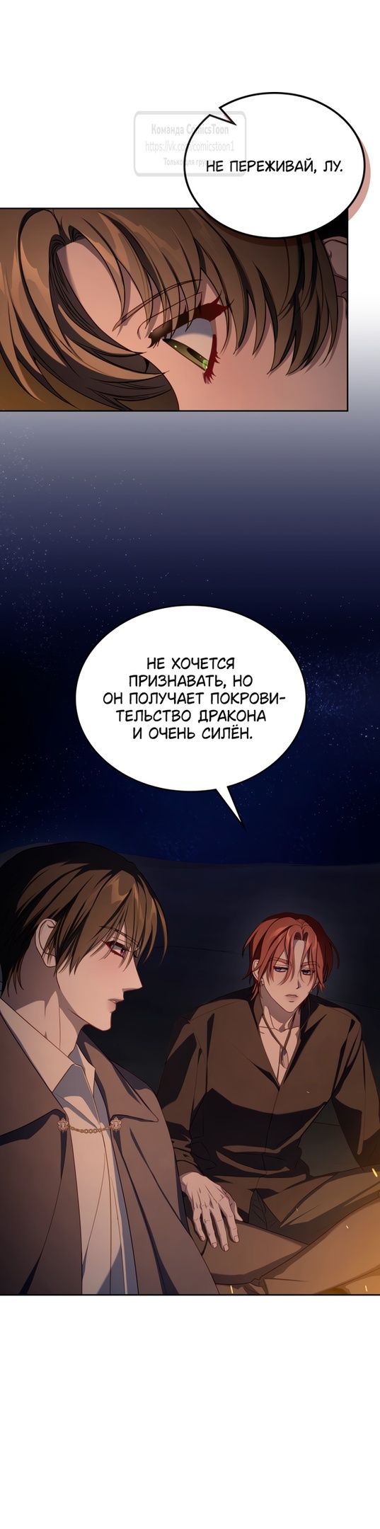 Страница 11 главы 82 манги Лунная библиотека / Moonlight Library