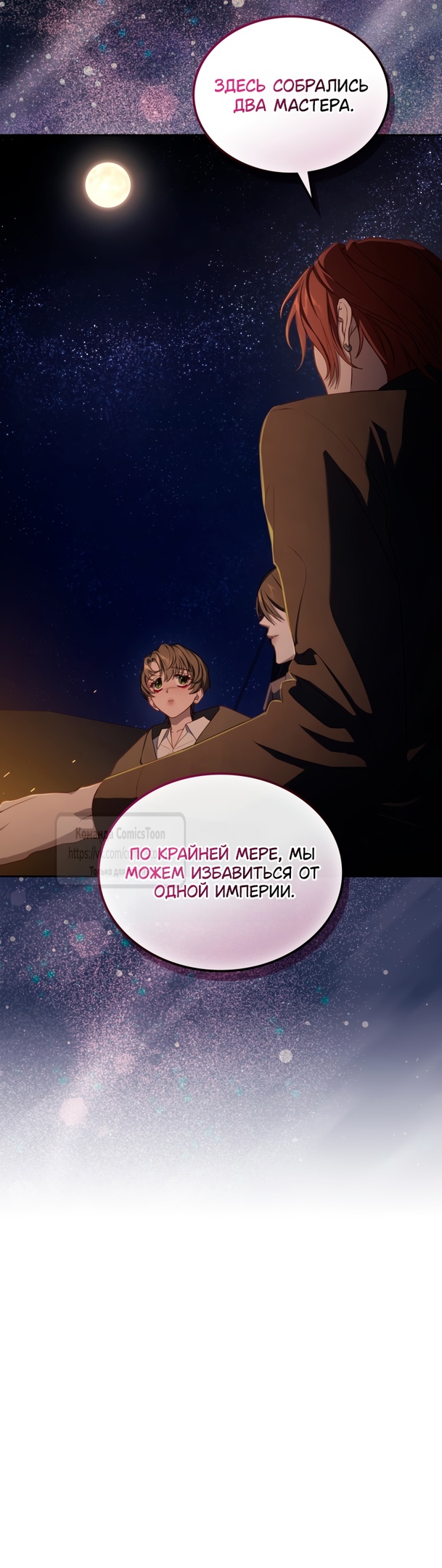 Страница 13 главы 82 манги Лунная библиотека / Moonlight Library