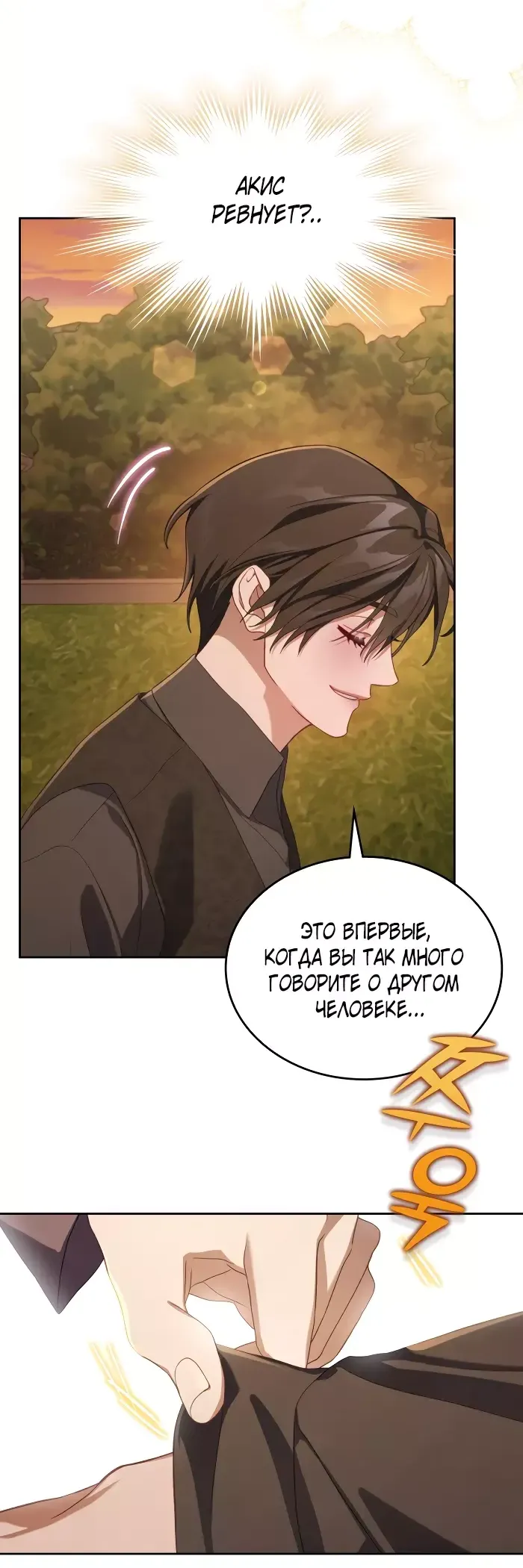 Страница 5 главы 50 манги Лунная библиотека / Moonlight Library