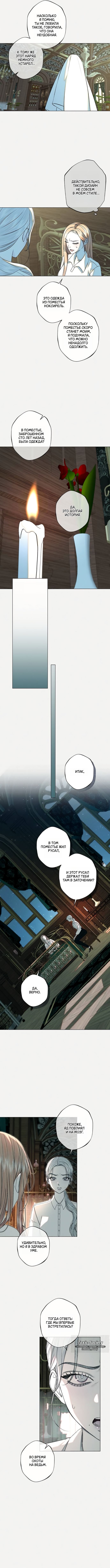 Страница 5 главы 30 манги Русал, застрявший в моем озере / The Merman Trapped in My Lake