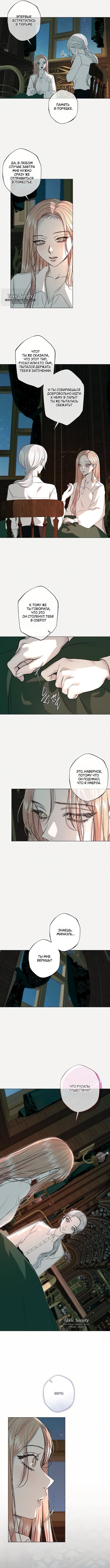 Страница 6 главы 30 манги Русал, застрявший в моем озере / The Merman Trapped in My Lake