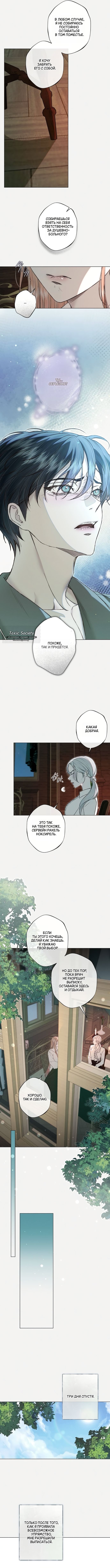 Страница 8 главы 30 манги Русал, застрявший в моем озере / The Merman Trapped in My Lake