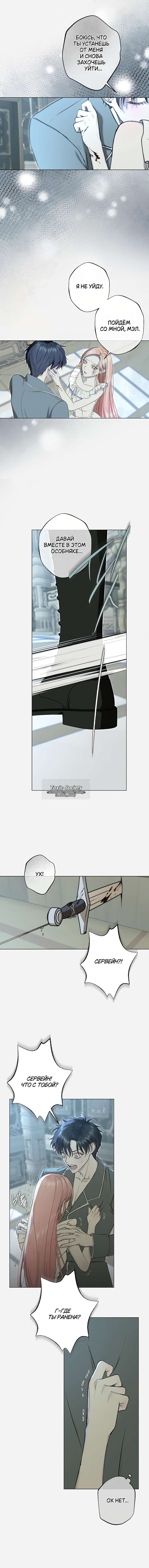 Страница 8 главы 26 манги Русал, застрявший в моем озере / The Merman Trapped in My Lake