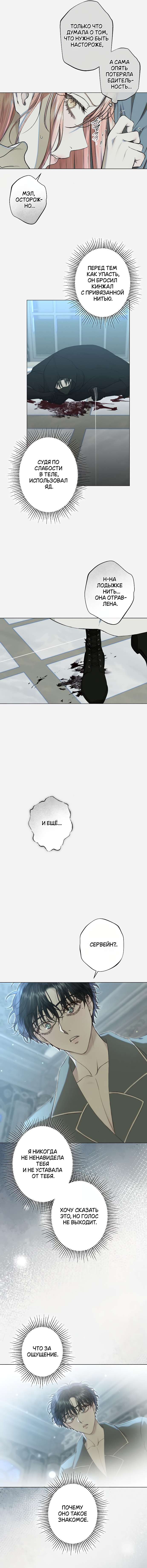 Страница 9 главы 26 манги Русал, застрявший в моем озере / The Merman Trapped in My Lake