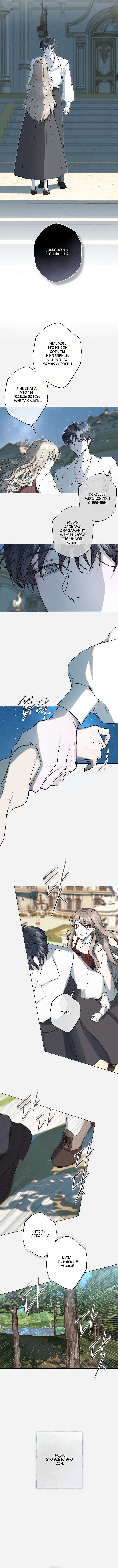 Страница 6 главы 29 манги Русал, застрявший в моем озере / The Merman Trapped in My Lake