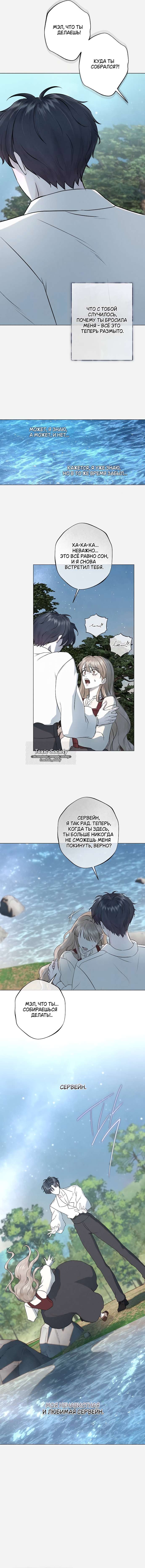 Страница 7 главы 29 манги Русал, застрявший в моем озере / The Merman Trapped in My Lake