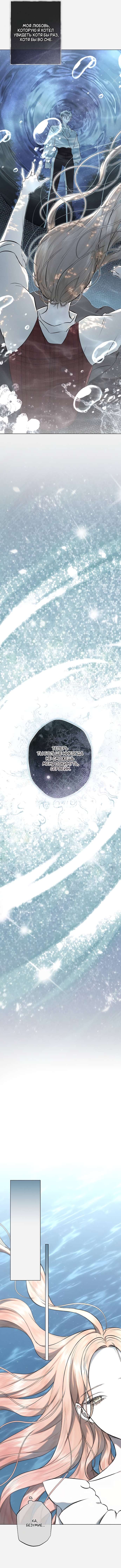 Страница 8 главы 29 манги Русал, застрявший в моем озере / The Merman Trapped in My Lake