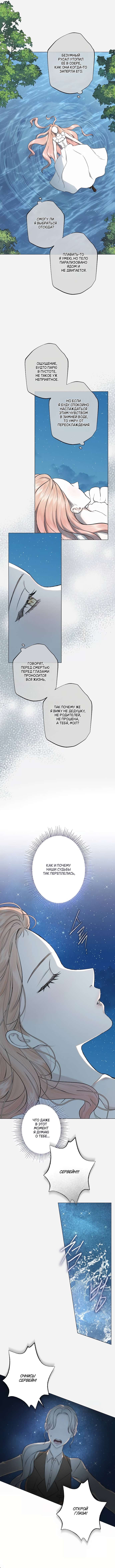 Страница 9 главы 29 манги Русал, застрявший в моем озере / The Merman Trapped in My Lake