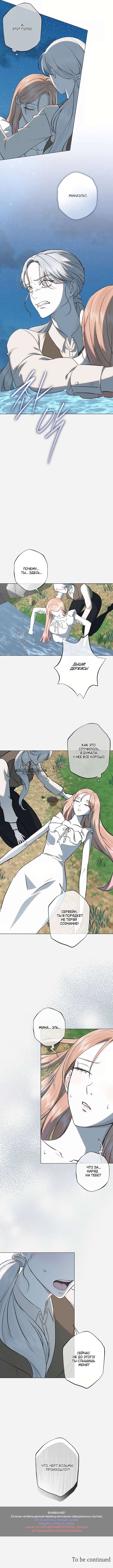 Страница 10 главы 29 манги Русал, застрявший в моем озере / The Merman Trapped in My Lake