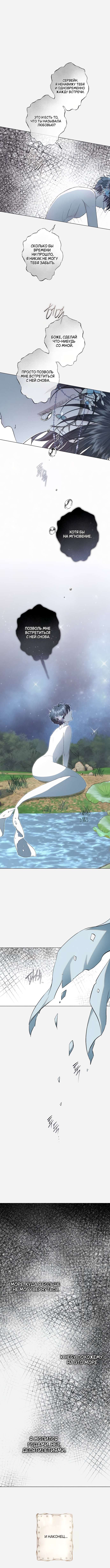 Страница 4 главы 28 манги Русал, застрявший в моем озере / The Merman Trapped in My Lake
