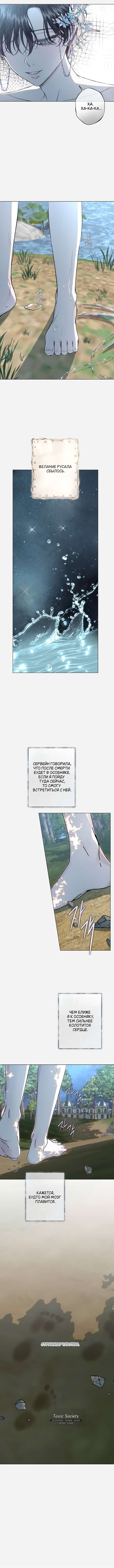 Страница 5 главы 28 манги Русал, застрявший в моем озере / The Merman Trapped in My Lake