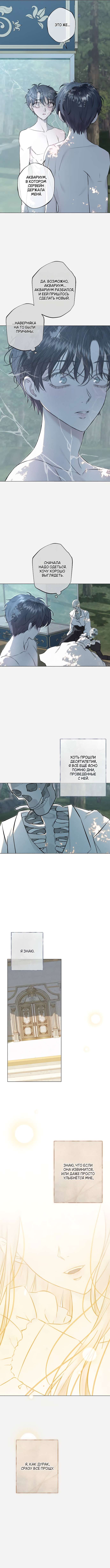 Страница 6 главы 28 манги Русал, застрявший в моем озере / The Merman Trapped in My Lake