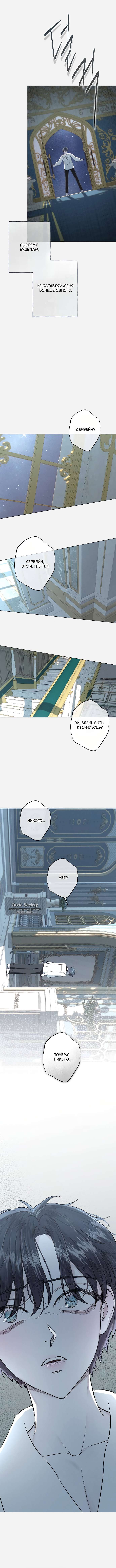 Страница 7 главы 28 манги Русал, застрявший в моем озере / The Merman Trapped in My Lake