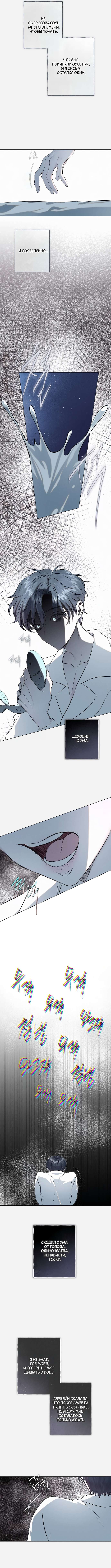 Страница 8 главы 28 манги Русал, застрявший в моем озере / The Merman Trapped in My Lake