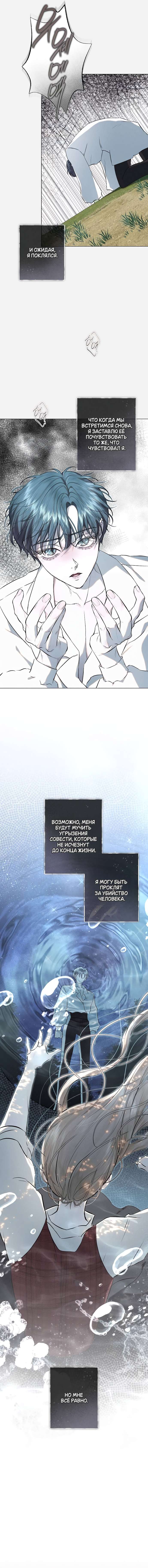 Страница 9 главы 28 манги Русал, застрявший в моем озере / The Merman Trapped in My Lake