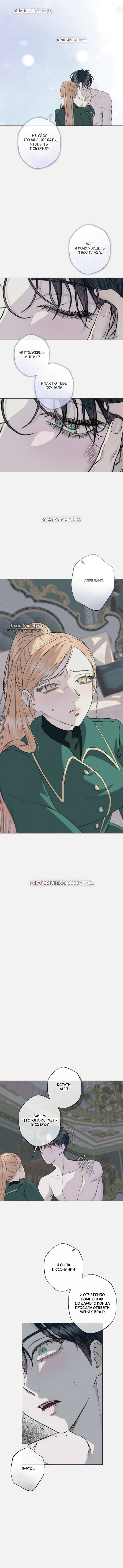 Страница 4 главы 32 манги Русал, застрявший в моем озере / The Merman Trapped in My Lake