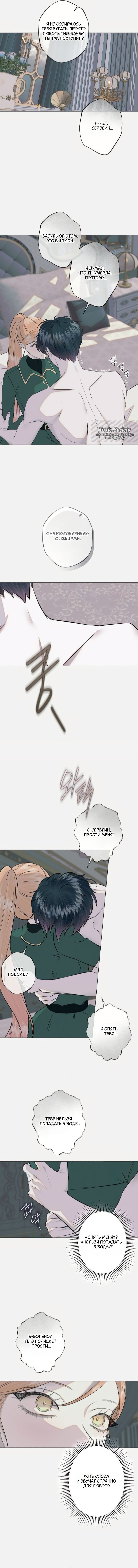 Страница 5 главы 32 манги Русал, застрявший в моем озере / The Merman Trapped in My Lake
