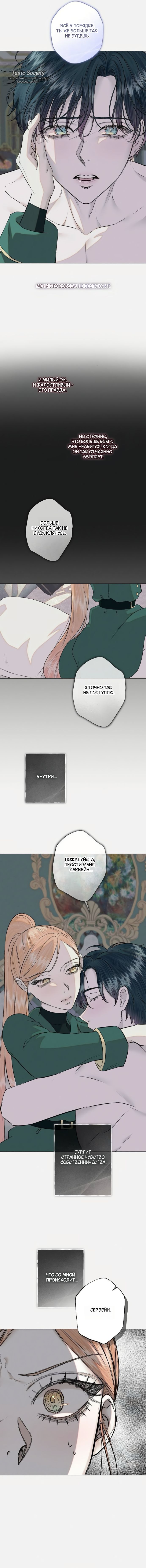 Страница 6 главы 32 манги Русал, застрявший в моем озере / The Merman Trapped in My Lake