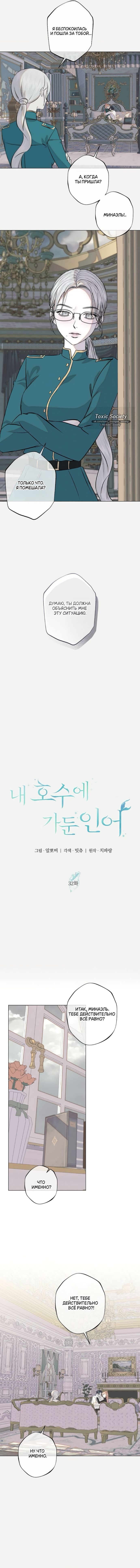 Страница 7 главы 32 манги Русал, застрявший в моем озере / The Merman Trapped in My Lake