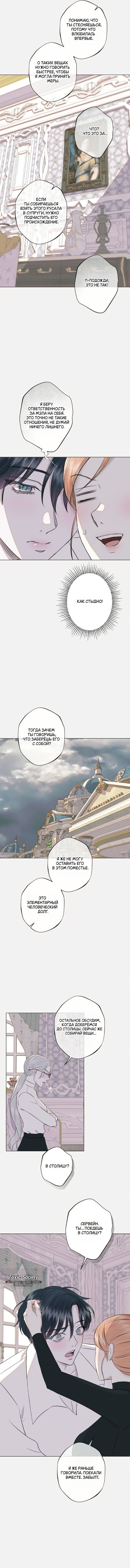 Страница 9 главы 32 манги Русал, застрявший в моем озере / The Merman Trapped in My Lake