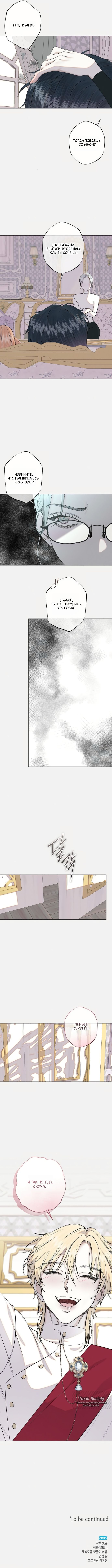 Страница 10 главы 32 манги Русал, застрявший в моем озере / The Merman Trapped in My Lake