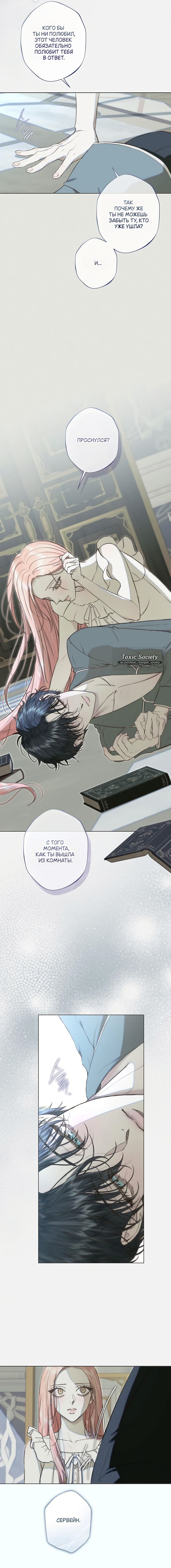 Страница 4 главы 25 манги Русал, застрявший в моем озере / The Merman Trapped in My Lake