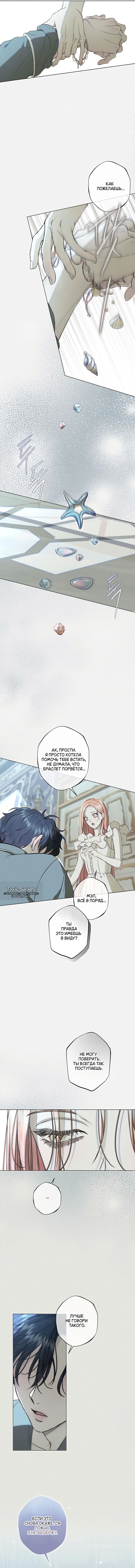 Страница 7 главы 25 манги Русал, застрявший в моем озере / The Merman Trapped in My Lake