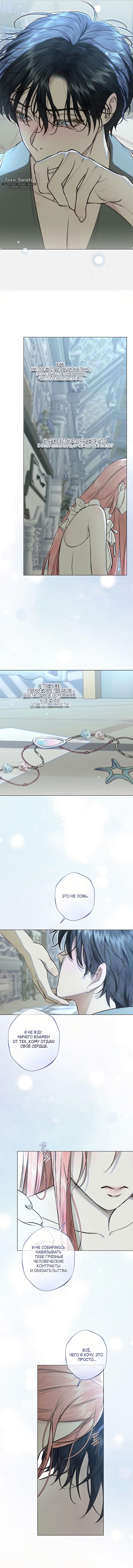 Страница 8 главы 25 манги Русал, застрявший в моем озере / The Merman Trapped in My Lake